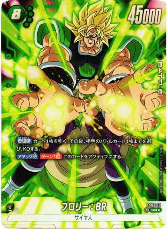 フュージョンワールド 緑デッキ デッキパーツ 人造人間 ブロリー