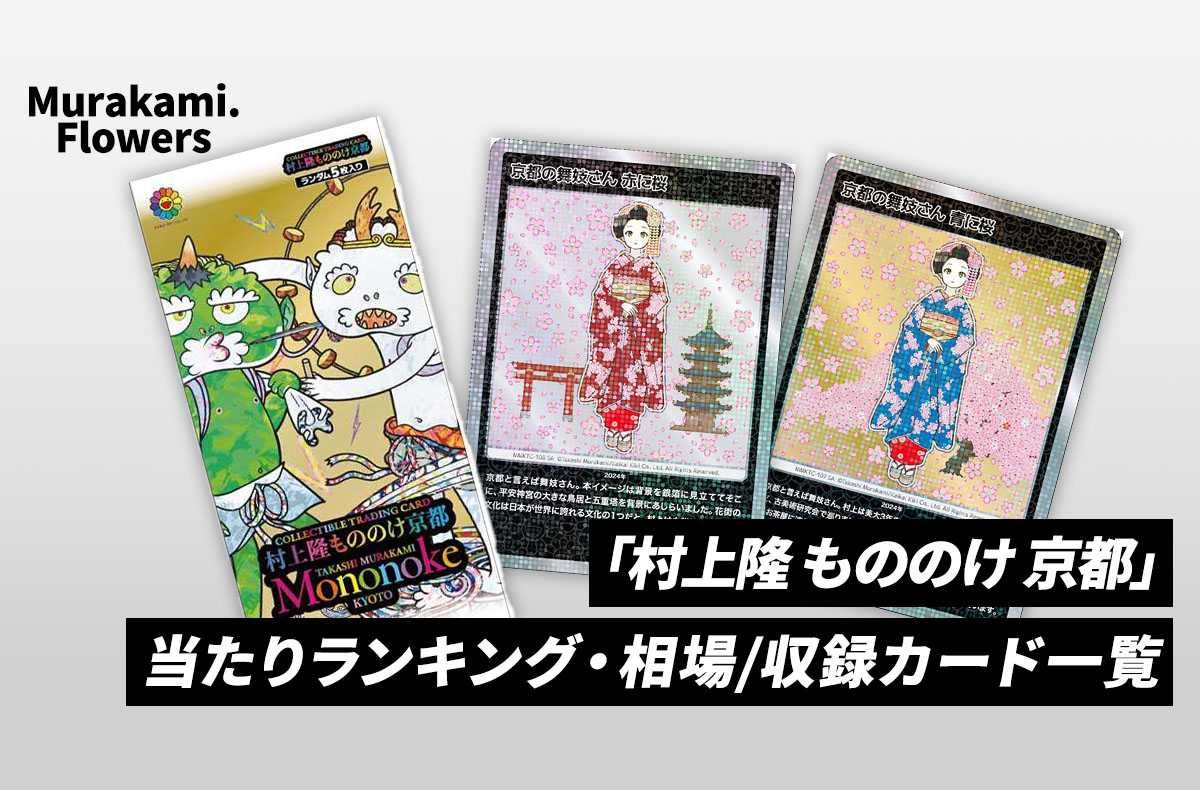 鑑定品 PSA10 Abe no Seimei 安倍晴明 UR 村上隆 PSA10】安倍晴明 ABE