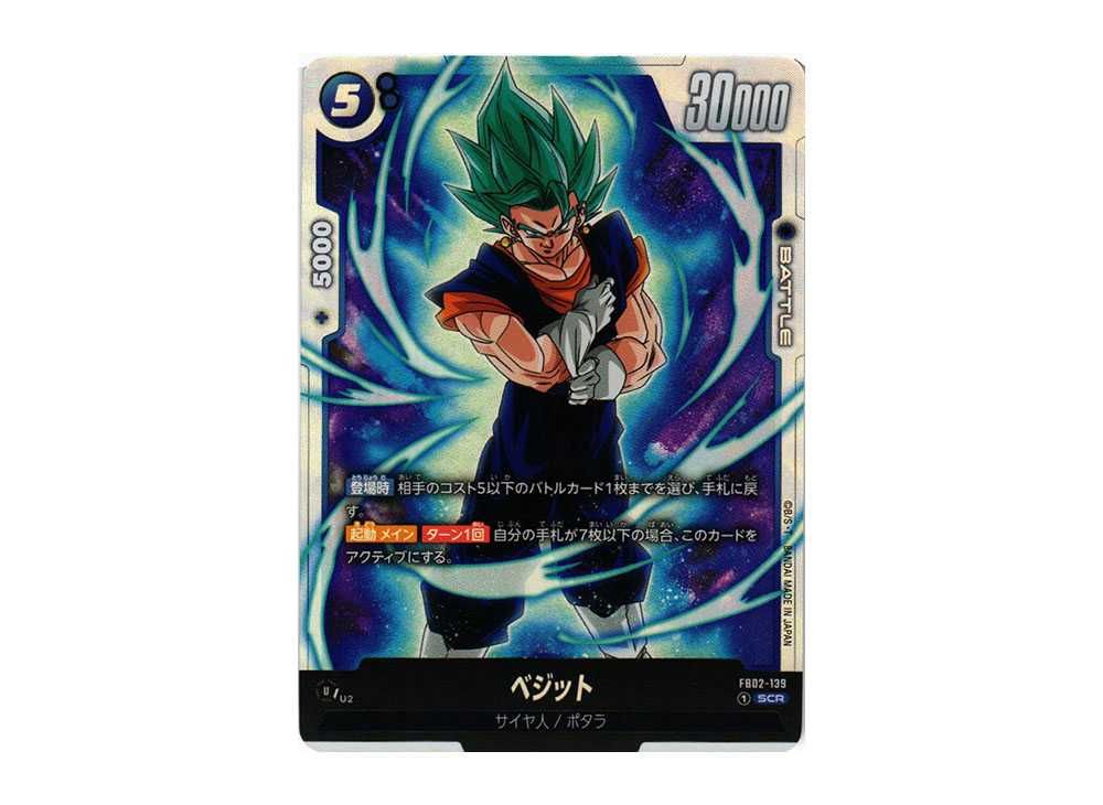 ベジット SCR PSA10 FB02-139 ブースターパック 烈火の闘気