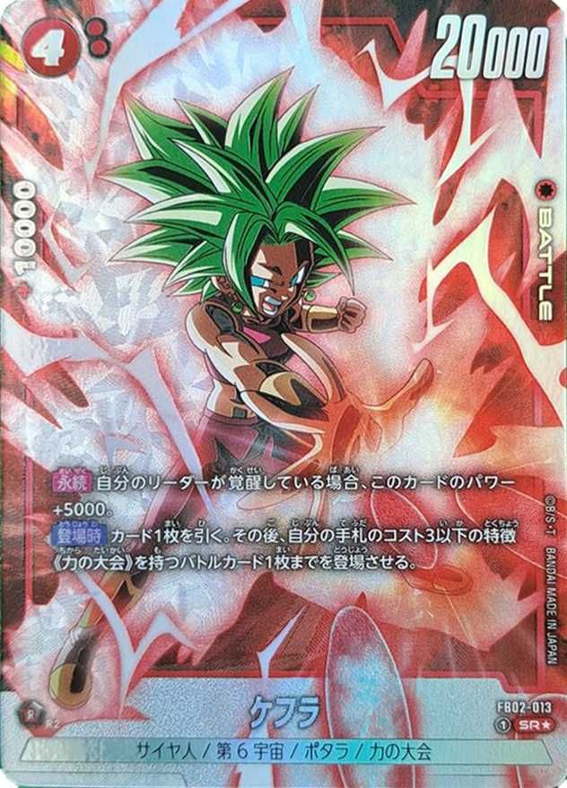 フュージョンワールド】ケフラ SR☆(パラレル)の最新相場と値段推移