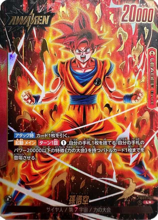 ドラゴンボールカードゲーム フュージョンワールド 烈火の闘気 1