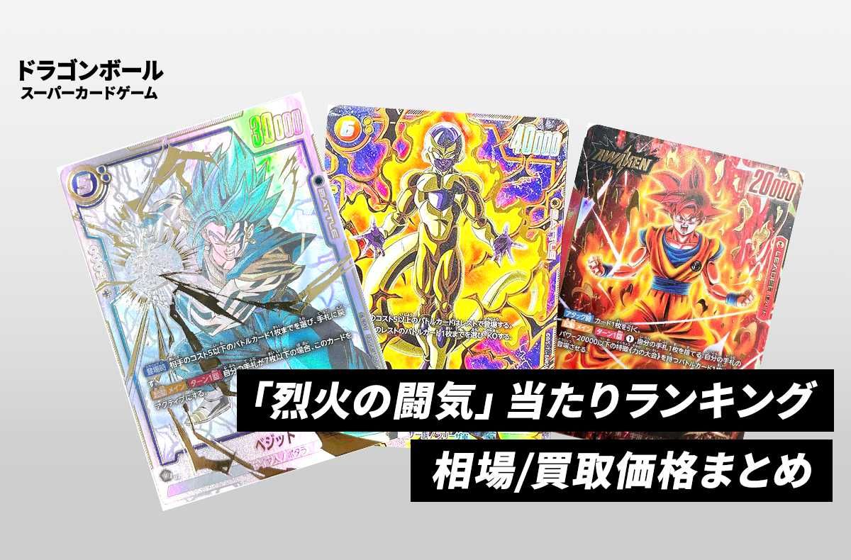 フュージョンワールド】ビルスL☆(リーダーパラレル)の最新相場と値段