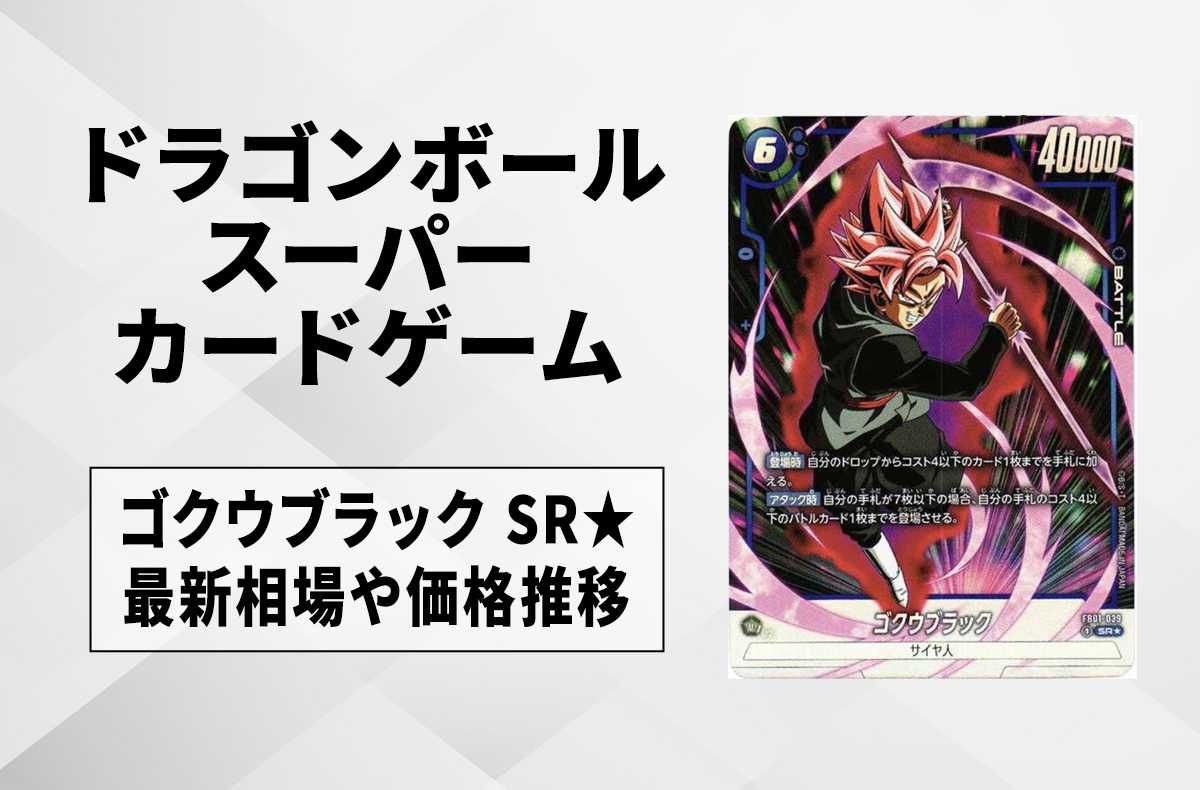 海外限定 ドラゴンボール超カードゲーム 公式大会限定プロモ ゴクウ