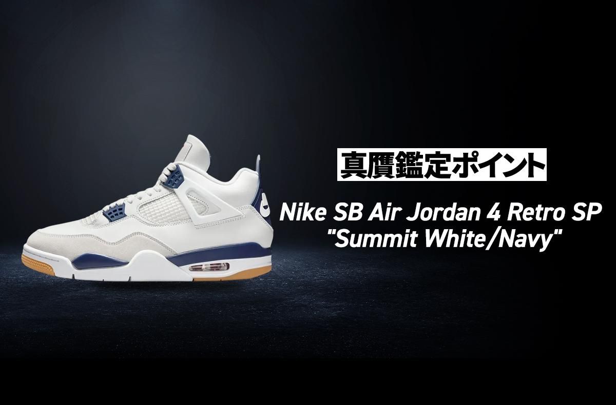 Nike SB Air Jordan 4 Retro SP 