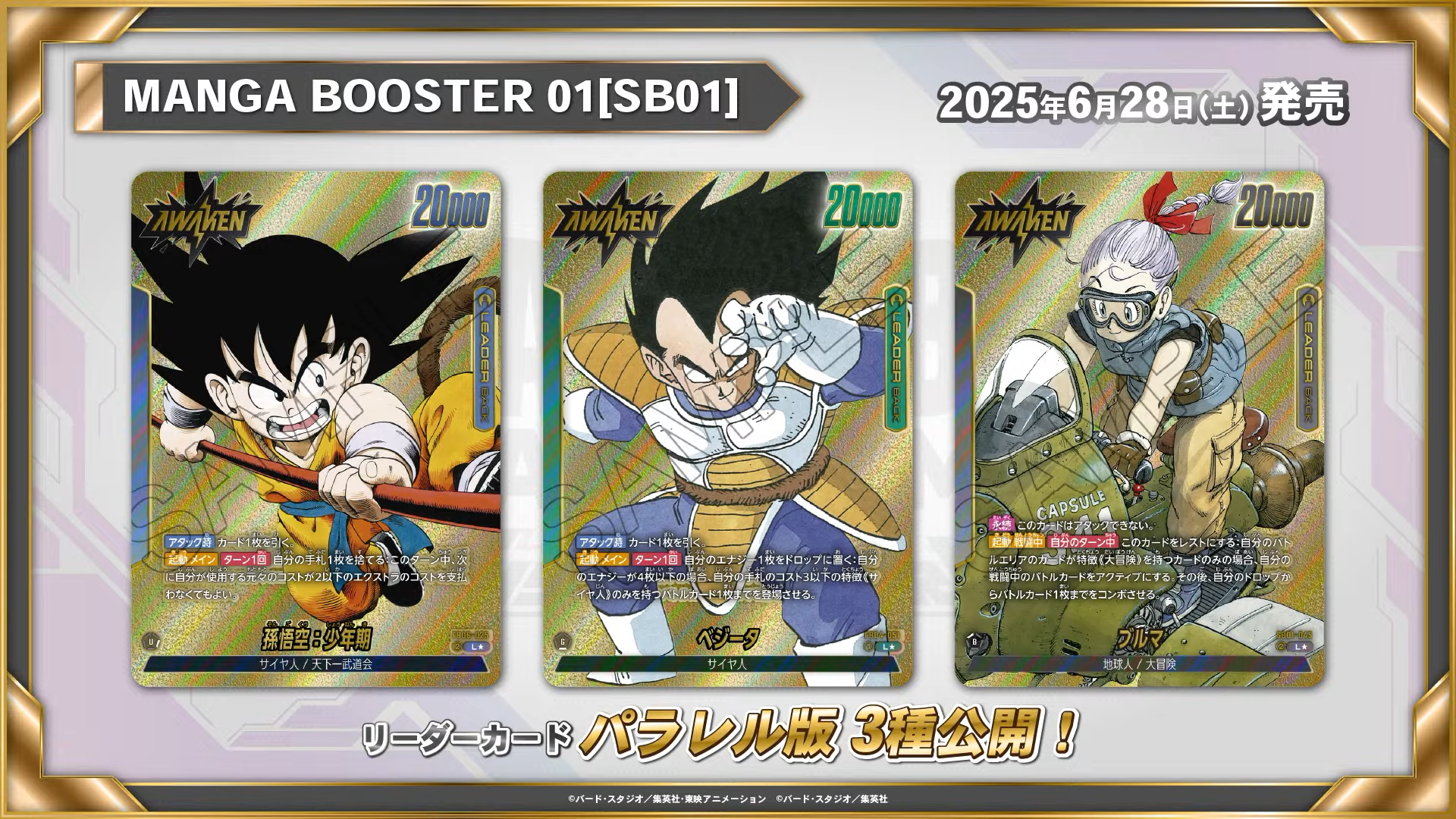 ドラゴンボール マンガブースター エナジーマーカー 銀 コンプリート