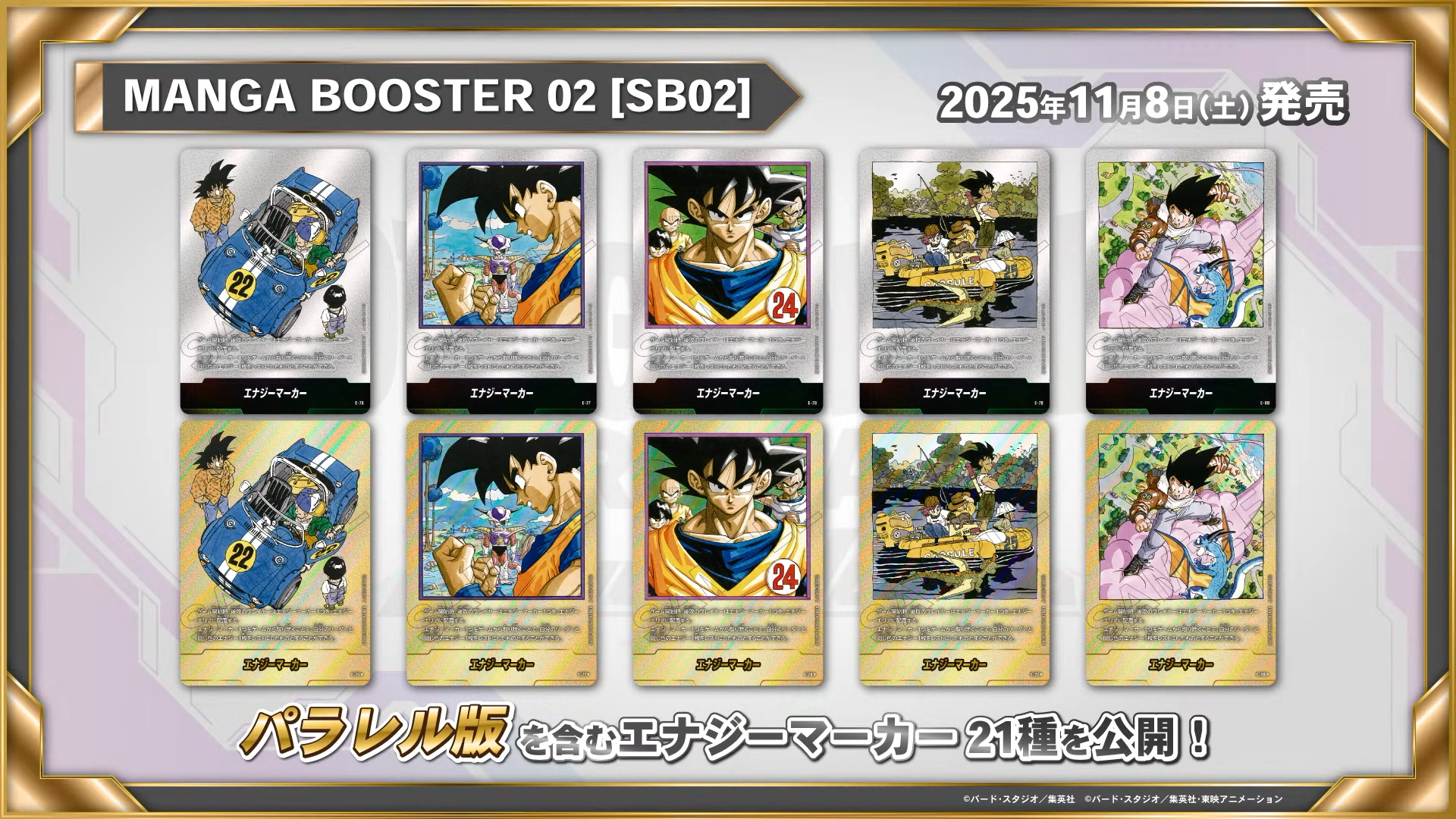 エナジーマーカー パラレル 孫悟空 金 E-48⭐︎MANGA BOORTER エナジー