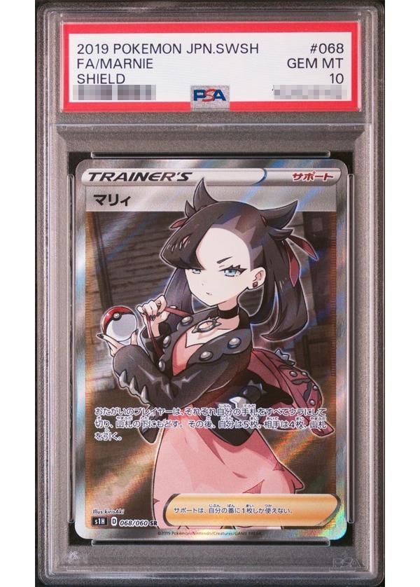 ポケカ】マリィ PSA10高額カードランキング｜2025年最新 | スニーカー