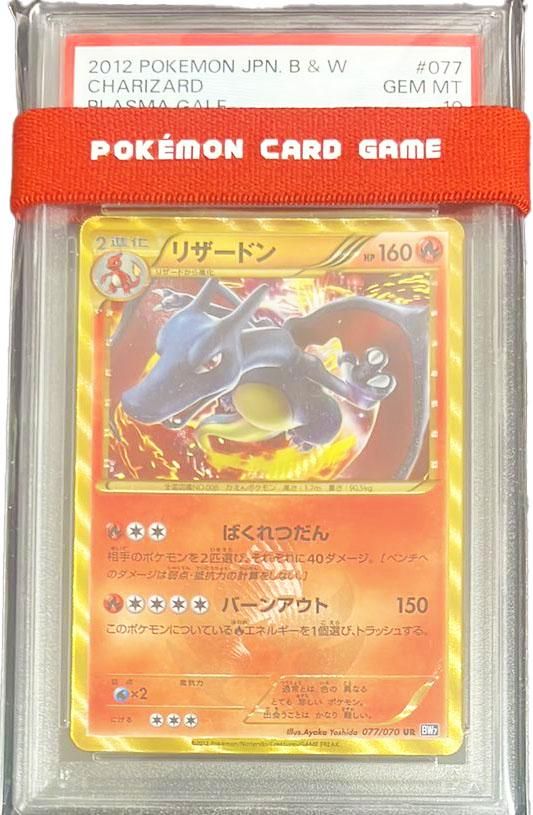 ポケカ】リザードン PSA10高額カードランキング｜2025年最新