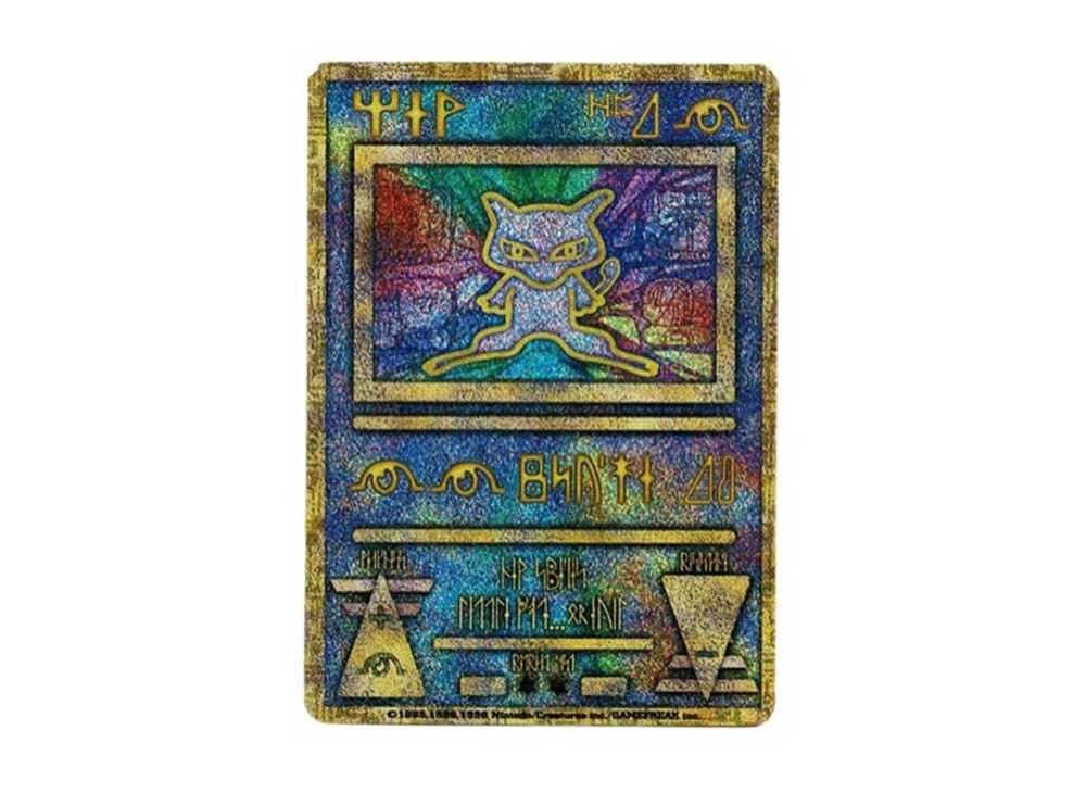 ポケカ】古代ミュウ エラー版の最新相場情報や値段の推移【6/19時点