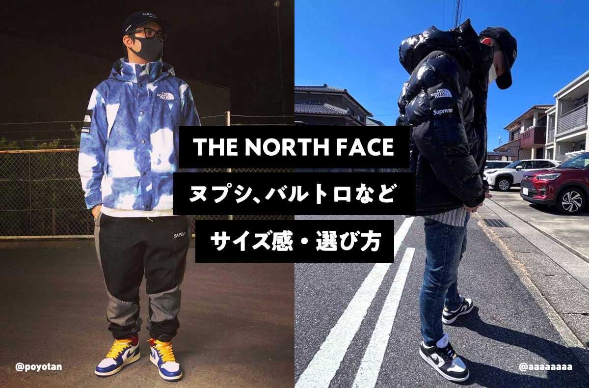 ヌプシ、バルトロなど人気ジャケットの選び方は？ノースフェイスの