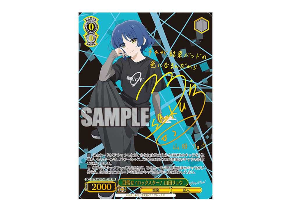 ヴァイス 目指せ！ロックスター！伊地知虹夏SSP1枚 Weiss Schwarz