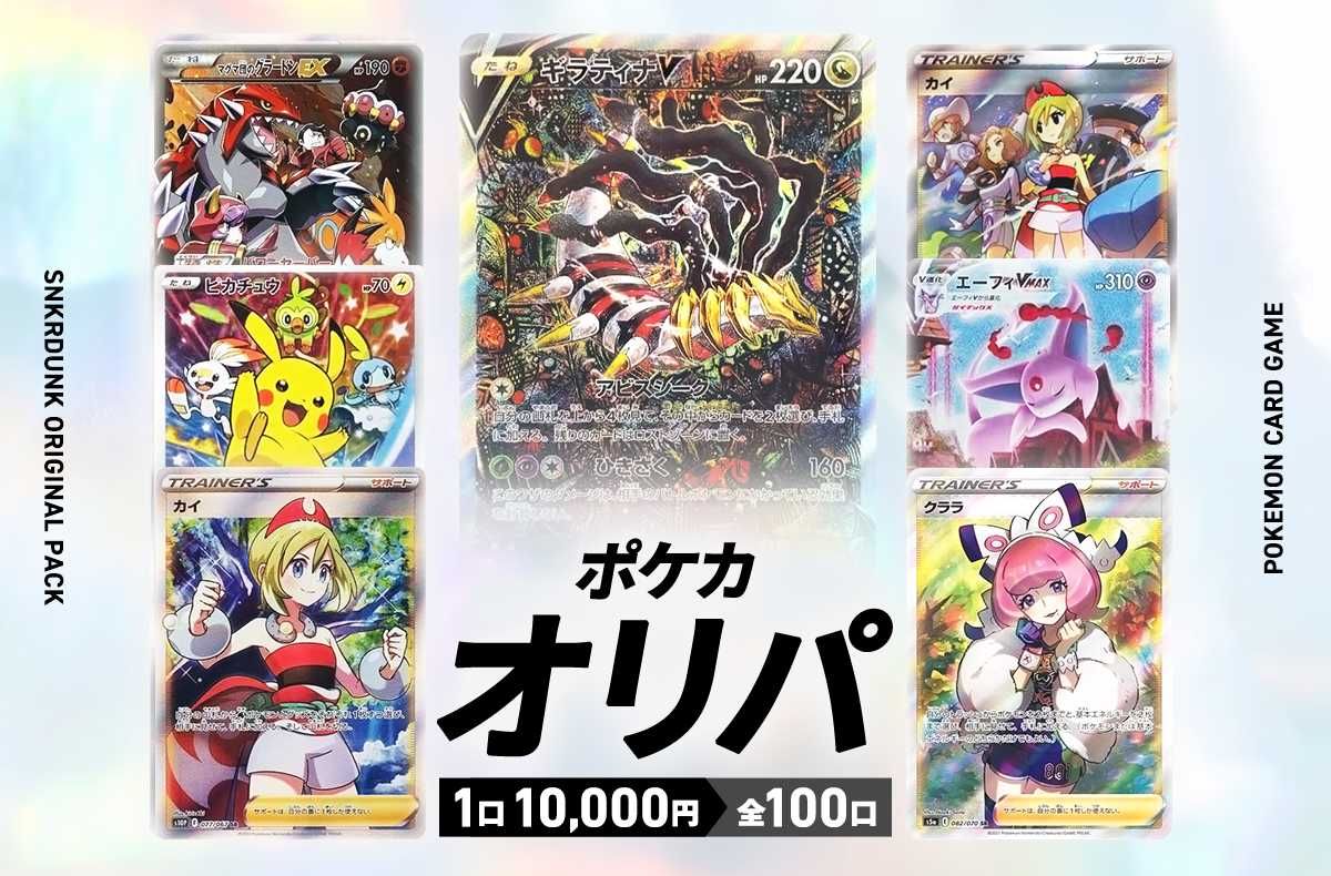 ポケカ】SR以上確定 オリパ 2/5 販売開始分【完売】 | スニーカーダンク