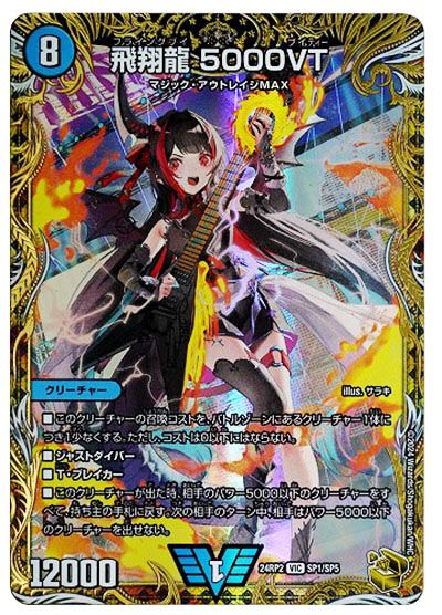 飛翔龍5000VT 金トレジャー② 飛翔龍 5000vt 金トレジャー 飛翔龍