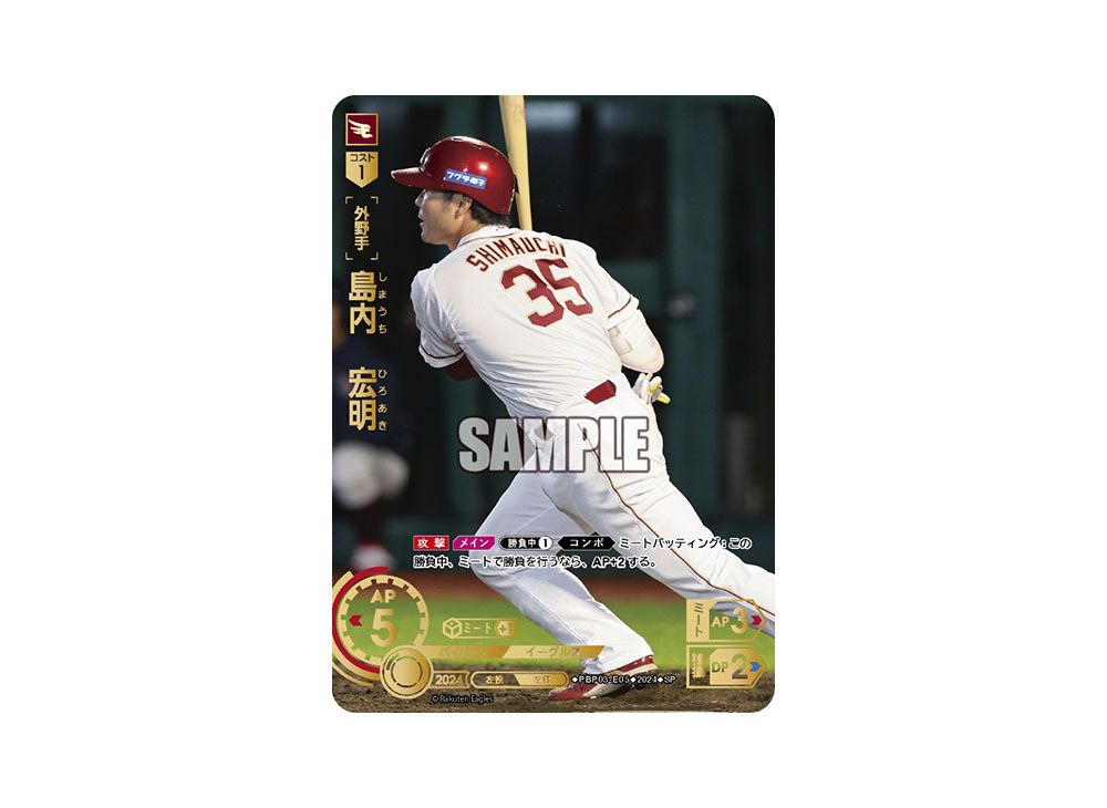 ドリームオーダー「パ・リーグ ブースターパック 2024 Vol.3」の開封