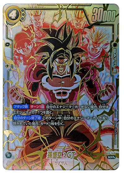 フュージョンワールド フュージョンワールド 孫悟空gt 孫悟空GT SCR