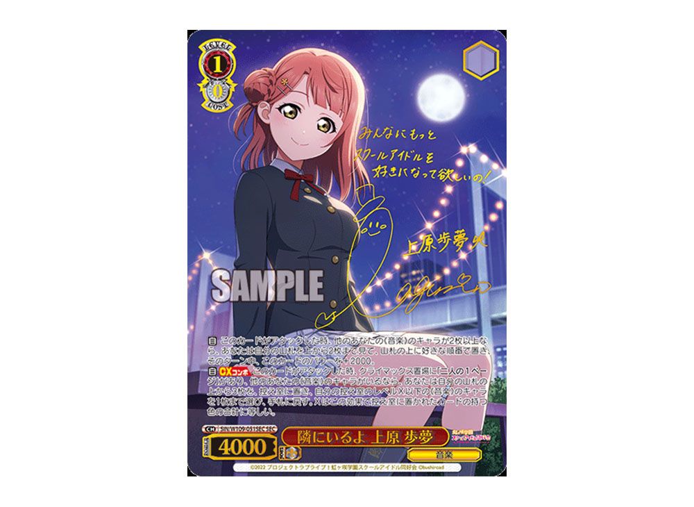 ヴァイスシュヴァルツ隣にいるよ上原歩夢SECPSA10