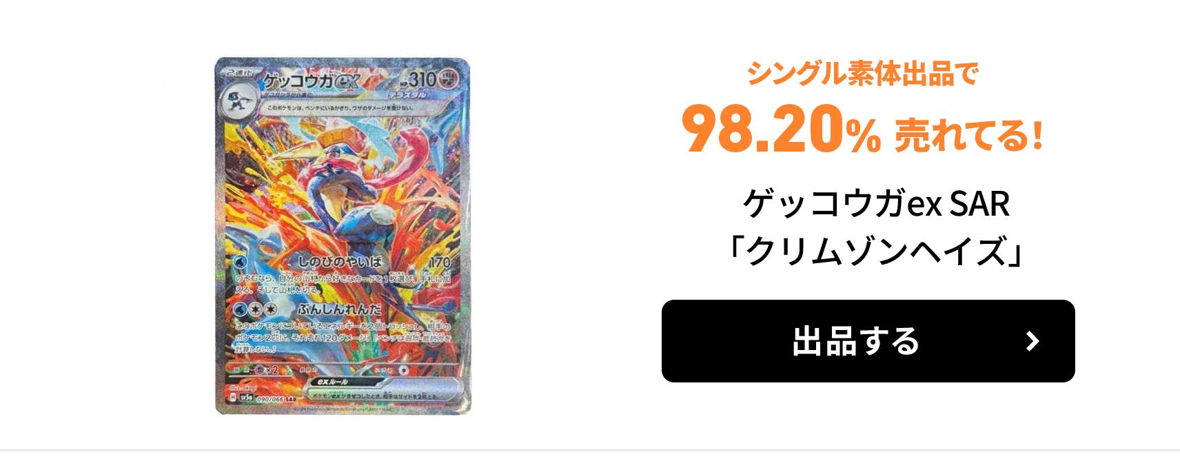 ポケカ「超電ブレイカー」収録の「ピカチュウex SAR」が抽選で1名様