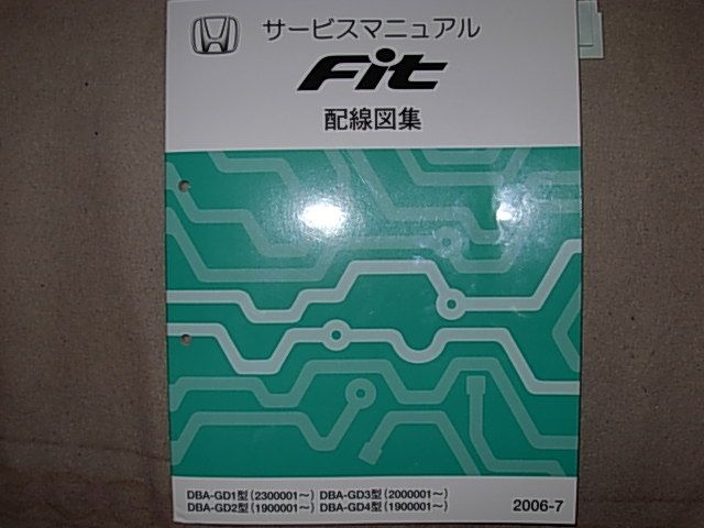 HONDA サービスマニュアル 配線図集 のパーツレビュー | フィット