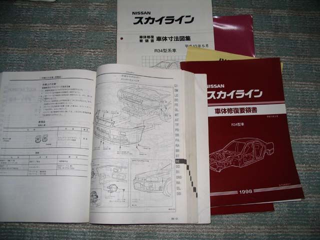 日産自動車 整備要領書ほか のパーツレビュー | スカイライン(onakot
