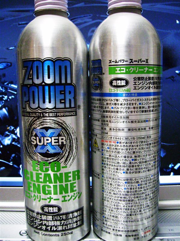 USC ズームパワー スーパーX エコ・クリーナーエンジン のパーツ