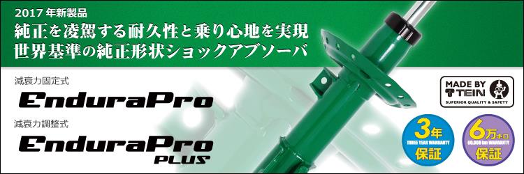 発売開始！新型スイフトスポーツ（ZC32S）用FLEX COMPACT｜TEINの