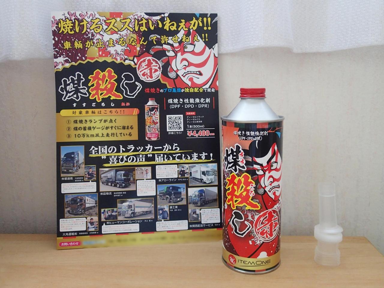 アイテムワン 煤殺し 赤 のパーツレビュー | アテンザセダン(マ～くん