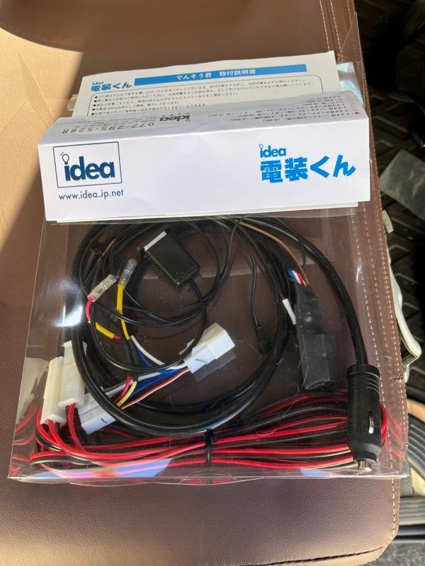 IDEA 電装くん のパーツレビュー | ハイエースバン(がきんちょ802