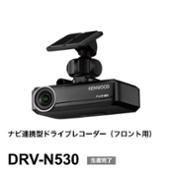 DRV-R530 KENWOOD(ケンウッド)のドライブレコーダーの口コミ・パーツ