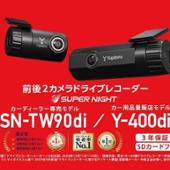 SN-TW90di Yupiteru(ユピテル)のドライブレコーダーの口コミ・パーツ