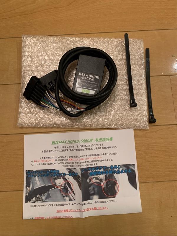 オリドプロジェクト 感度MAX S660用 のパーツレビュー | S660(カペッロ