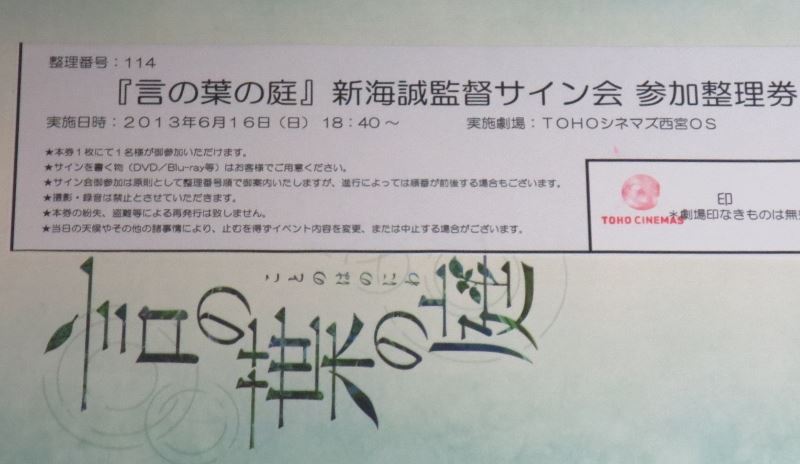 新海誠監督サイン会、そして愛車は…｜ブラン・ヒッコリーのブログ