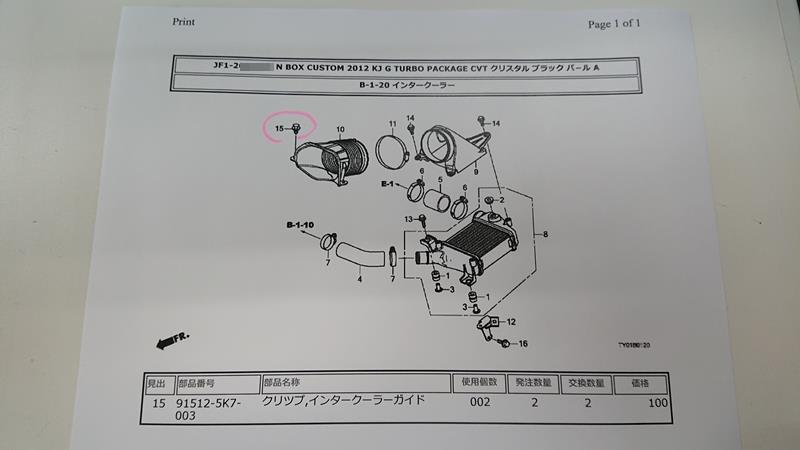 1st N-BOXターボ車用 インタークーラーエアガイドクリップを考察する