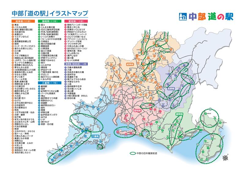 中部「道の駅」スタンプブック完全走破｜taka-iのブログ｜taka-iの