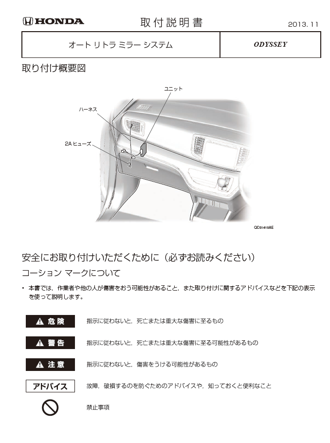 オートリトラミラーシステム取り付け（ホンダ オデッセイハイブリッド