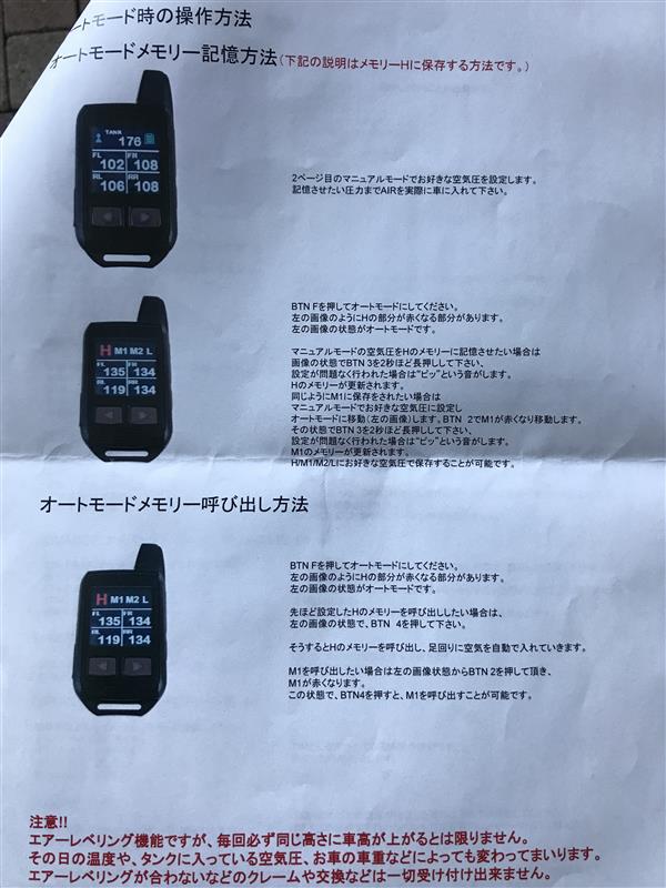 イデアル エアサス リモコン設定（ホンダ ステップワゴンスパーダ・RK