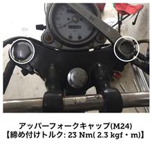 エストレアのフロントフォークO/H 【脱着編】（カワサキ エストレヤ