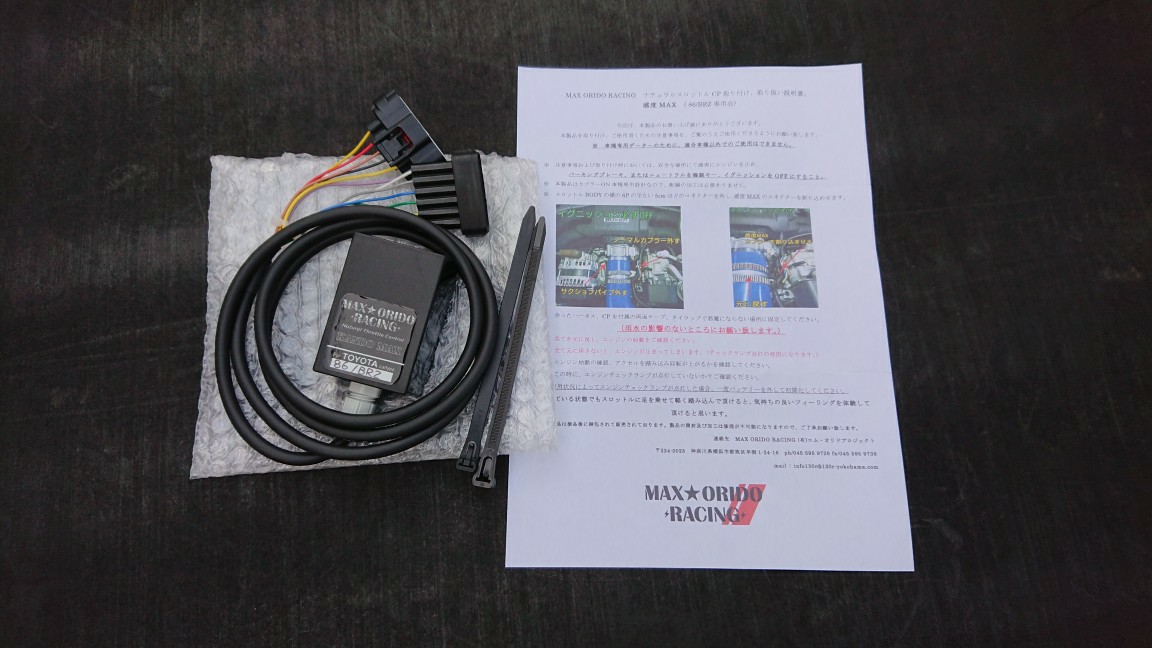 定番カスタム：感度MAX取り付け（トヨタ 86・ZN6）by オトートくん