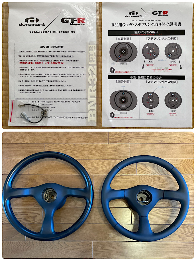 Gマガ・ステアリングに交換しました。（日産 スカイラインGT‐R・R32