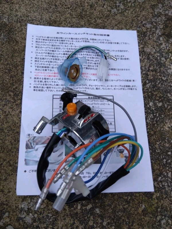 東京堂左ウインカースイッチ（ホンダ スーパーカブC50）by 虚空蔵