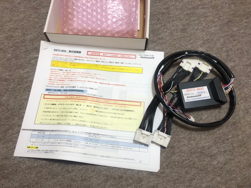 ブルーバナナ ナビキャンセラーとアクティブブレーキホールドキット