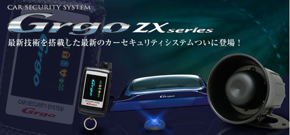 Grgo-ZX Yupiteru(ユピテル)のセキュリティシステムの口コミ・パーツ