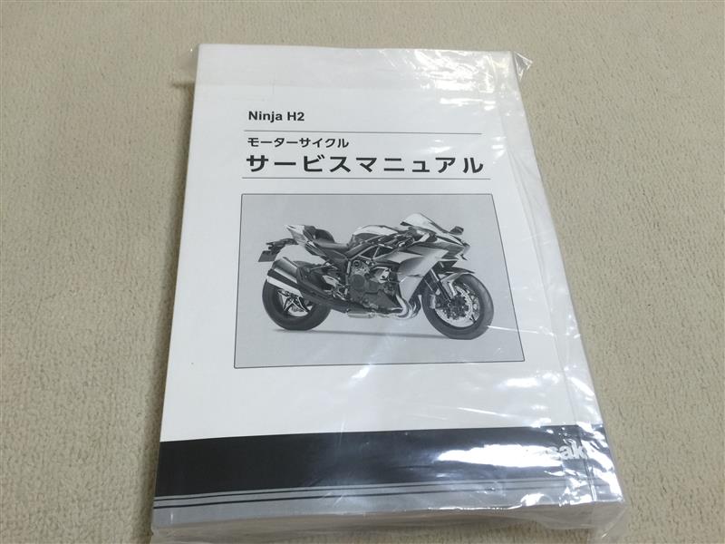 カワサキ(純正) Ninja H2 サービスマニュアル（和文） のパーツ