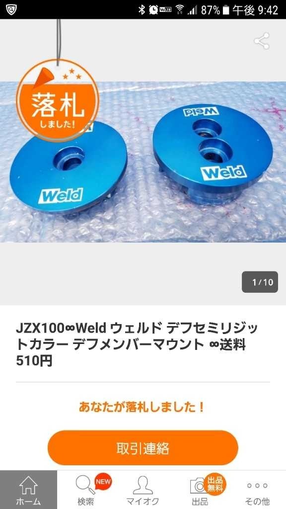 Weld デフセミリジットカラー のパーツレビュー | チェイサー(マグナム