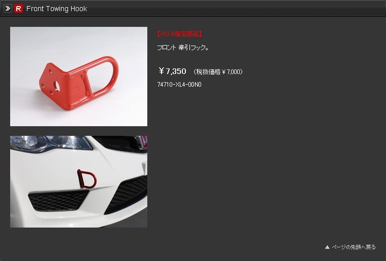 MUGEN Front Towing Hook (CATALOG for FD2) のパーツレビュー