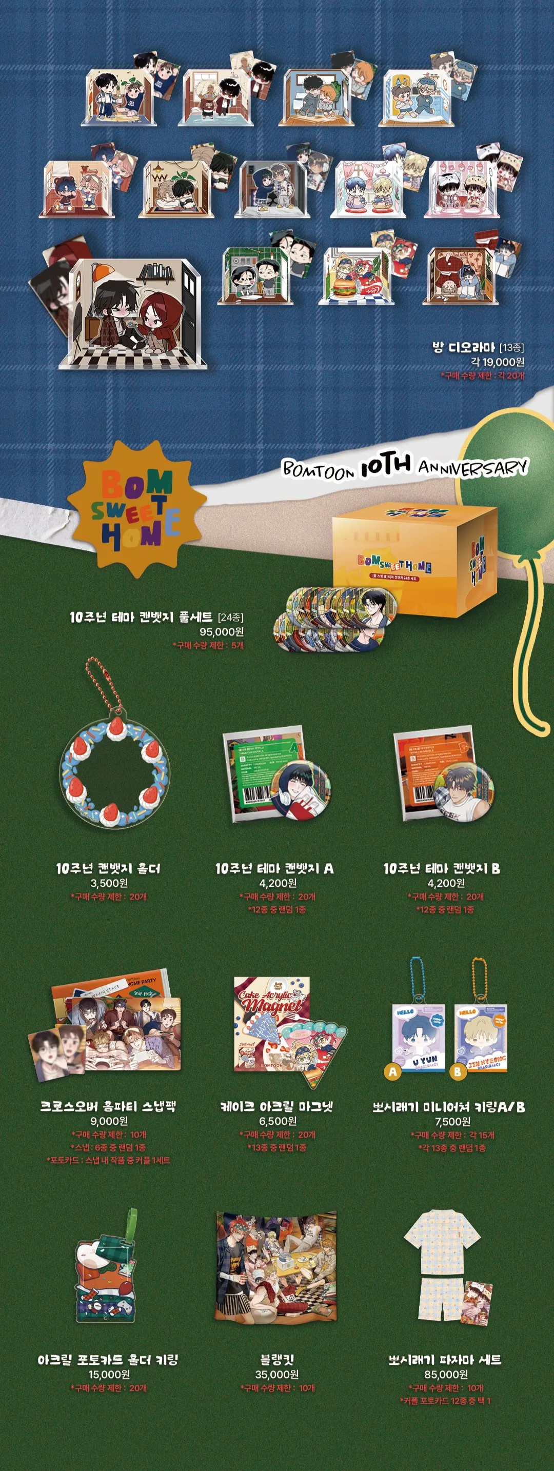 花錢花到手軟！韓漫BL 平台BOMTOON 10 週年HOME Party 快閃店浪漫揭幕