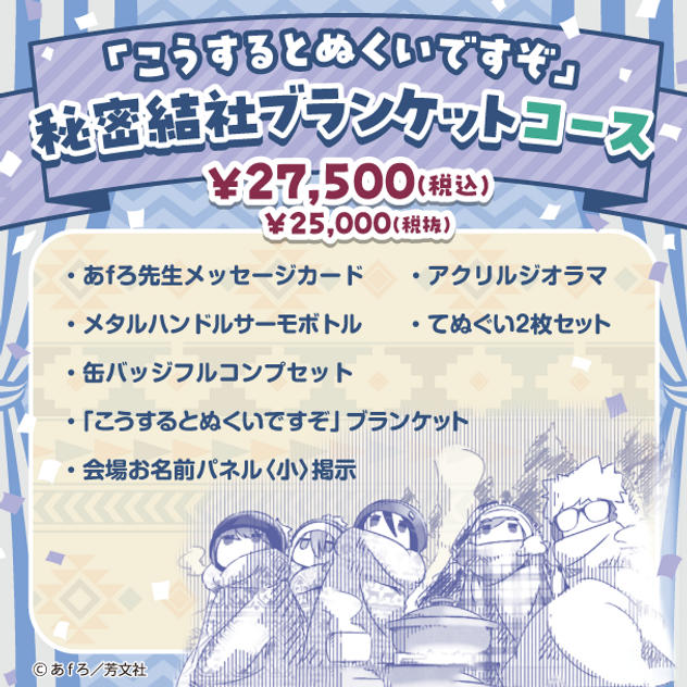 こうするとぬくいですぞ」秘密結社ブランケットコース - (『ゆるキャン