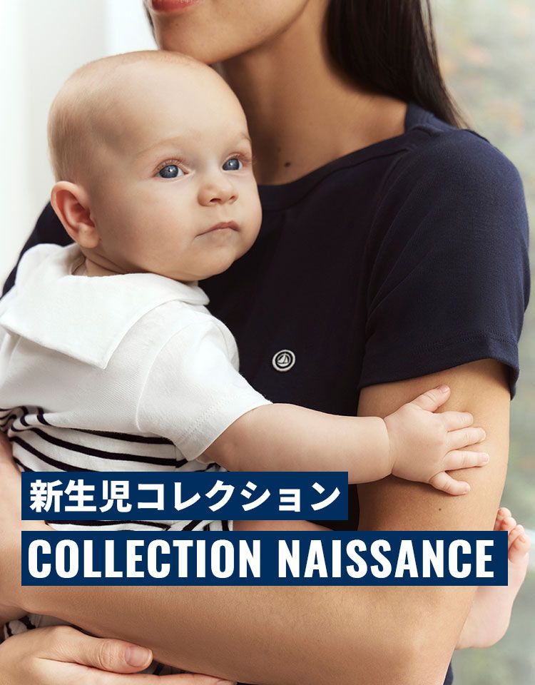 ベビー服・子供服通販のPETIT BATEAU【公式】