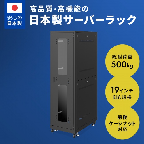 CP-SVN4210BKN【19インチサーバーラック(42U)】42Uの大型タイプで