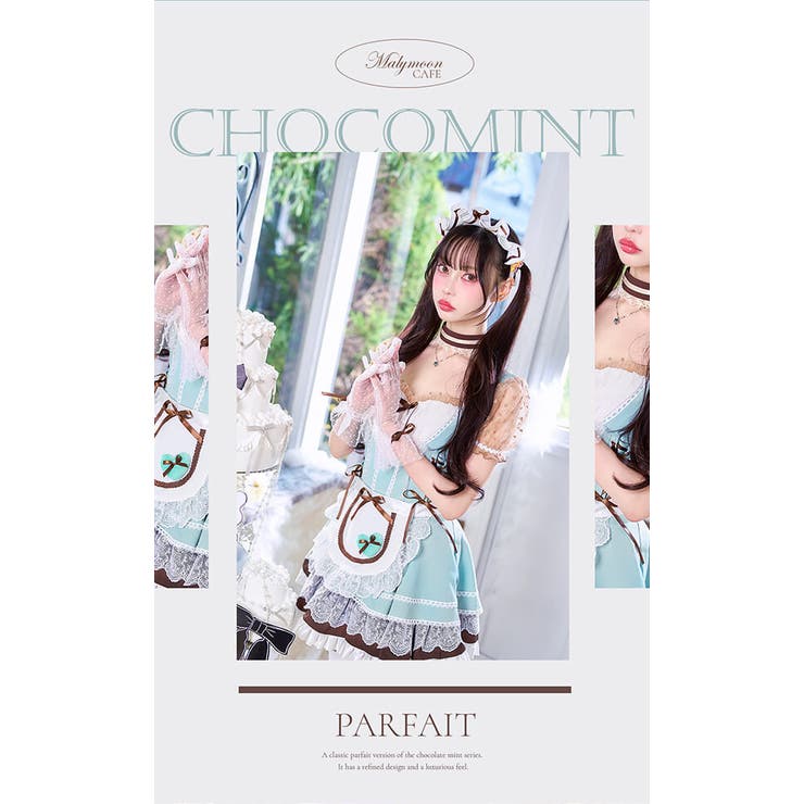 中村里砂着用】チョコミントパフェメイド《ホワイトデーコスプレ9点