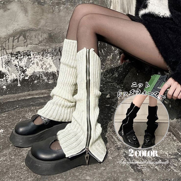 ニットレッグウォーマー ジップつき韓国風[品番：II000009566